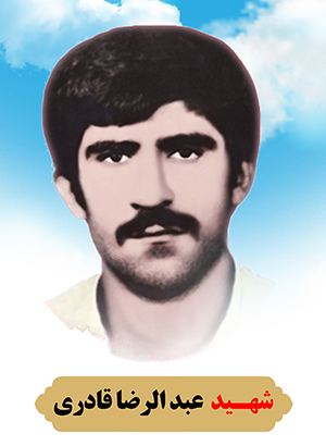 تصویر شهید عبدالرضا قادری